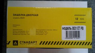 Защелка врезная, Стандарт, 8531 ET PB, 13399, с фиксатором, с ключом, золото - фото 6 от пользователя