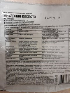 Удобрение Янтарная кислота, для роста и развития, минеральный, гранулы, 50 г, Joy - фото 2 от пользователя