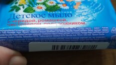 Мыло детское Свобода, Травы, для купания, 100 г - фото 7 от пользователя