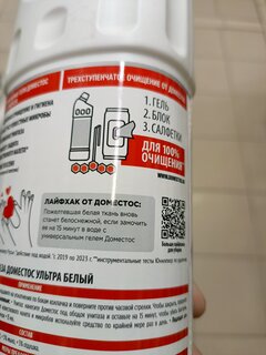 Чистящее средство универсальное, Domestos, Ультра белый, гель, 1 л - фото 7 от пользователя