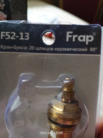 Кран-букса 1/2 '', 20 шлиц, 90 °, 2 резьбы, 2 шт, с керамическими вставками, блистер, Frap, F52-13 - фото 8 от пользователя