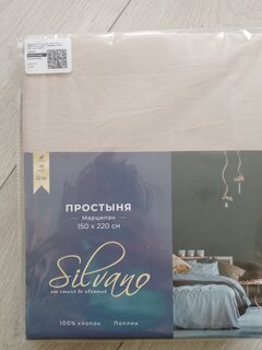 Простыня 1.5-спальная, 150 х 220 см, 100% хлопок, поплин, бежевая, Silvano, Марципан, 200001 - фото 1 от пользователя