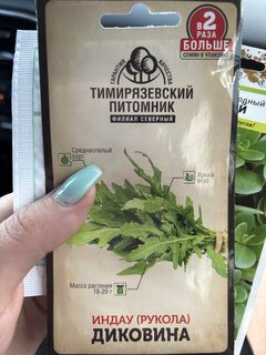 Семена Рукола, Диковина, 1 г, цветная упаковка, Тимирязевский питомник - фото 1 от пользователя