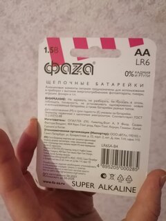 Батарейка ФАZА, АА (LR6, 15A), Super Alkaline, щелочная, 1.5 В, блистер, 4 шт, 5000285 - фото 8 от пользователя