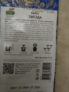 Семена Арбуз, Звезда, цветная упаковка, Поиск - фото 7 от пользователя