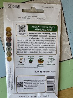 Семена Лук батун, Апрельский, 1 г, цветная упаковка, Поиск - фото 4 от пользователя
