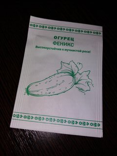 Семена Огурец, Феникс, 0.3 г, Первая цена, белая упаковка, Русский огород - фото 1 от пользователя