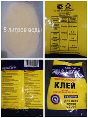 Клей для всех видов обоев, Quality, Универсальный, 200 г, 6-8 рулонов, пакет, 5000 - фото 9 от пользователя