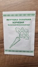 Семена Петрушка корневая, Сахарная, 1 г, Первая цена, белая упаковка, Русский огород - фото 8 от пользователя