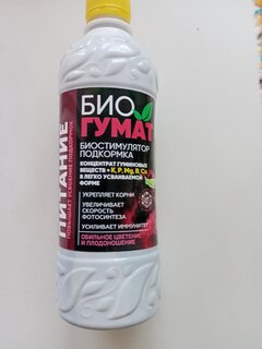 Удобрение Биогумат, жидкость, 500 мл, Био-комплекс - фото 1 от пользователя
