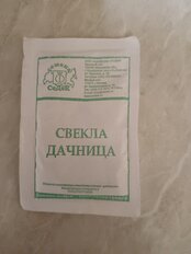 Семена Свекла, Дачница, 3 г, столовая, белая упаковка, Седек - фото 7 от пользователя