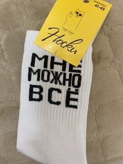 Носки для мужчин, хлопок, Мне можно все, р. 41-45, Р-10 - фото 5 от пользователя
