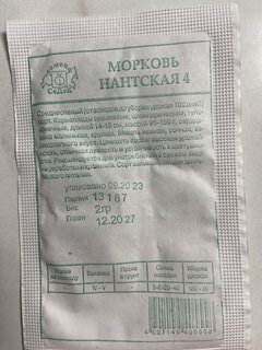 Семена Морковь, Нантская 4, 2 г, белая упаковка, Седек - фото 3 от пользователя