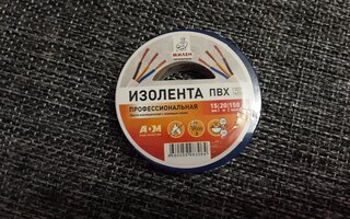 Изолента ПВХ, 15 мм, 150 мкм, синяя, 20 м, Милен, ТIM515T - фото 5 от пользователя