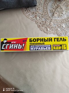 Инсектицид Сгинь! №16, от муравьев, гель, 30 г, с борной кислотой, Дохлокс - фото 9 от пользователя