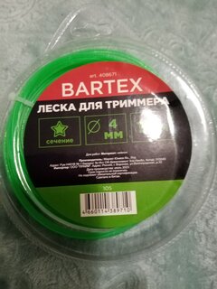 Леска для триммера 4 мм, 15 м, звезда, Bartex, зеленая, блистер - фото 2 от пользователя