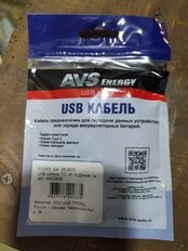 Кабель USB, AVS, TC-361S, Type-C, 1 м, USB 2.0, усиленный, в пакете, черный, A40283S - фото 8 от пользователя