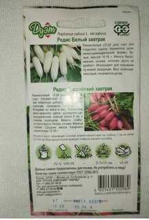 Семена Редис, Дуэт, 2 г, Семена от автора, Английский завтрак + Белый завтрак 2г, цветная упаковка, Гавриш - фото 8 от пользователя