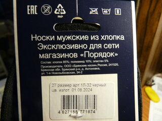 Носки для мужчин, хлопок, черные, р. 27, 1Л-32 - фото 6 от пользователя