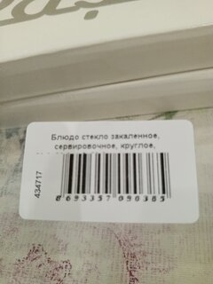 Блюдо стекло закаленное, сервировочное, круглое, 32.2х32.2х1.6х32.2 см, прозрачное, Patisserie, Pasabahce, 10345B - фото 9 от пользователя