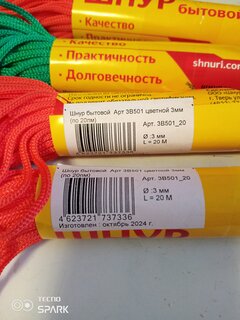 Шнур диаметр 3 мм, вязаный, 3В 501/В310, в ассортименте, 20 м - фото 2 от пользователя