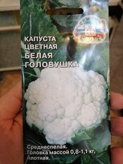 Семена Капуста цветная, Белая головушка, 0.5 г, Евро, цветная упаковка, Седек - фото 6 от пользователя