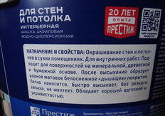 Краска воднодисперсионная, Престиж, W3 ВД-АК-212, акриловая, интерьерная, матовая, супербелая, 4.5 кг - фото 4 от пользователя