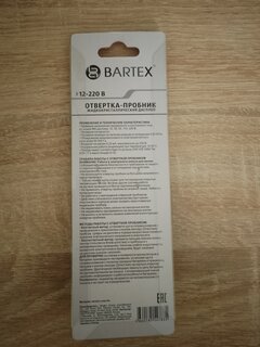 Отвертка пробник 12-220 В, жидкокристаллический дисплей, Bartex, K0785 - фото 4 от пользователя