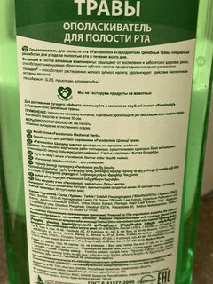 Ополаскиватель для полости рта Пародонтол, Целебные травы, 300 мл - фото 2 от пользователя