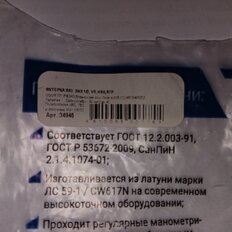 Футорка 1/2''х3/4'', ш, никель, индивидуальная упаковка, РосТурПласт - фото 7 от пользователя