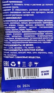 Удобрение для декоративно-лиственных растений, концентрат, 5 мл, Аминосил - фото 9 от пользователя