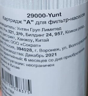 Картридж для фильтр-насоса A, 29000-Yunt - фото 3 от пользователя