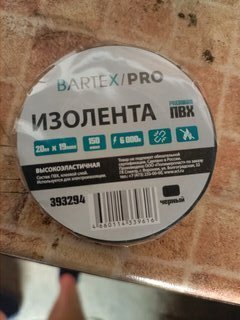 Изолента ПВХ, 19 мм, 150 мкм, черная, 20 м, эластичная, Bartex, Pro - фото 9 от пользователя