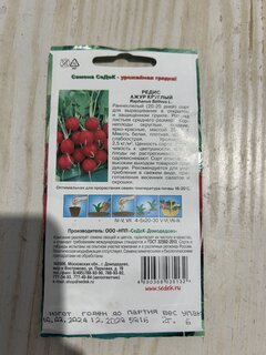Семена Редис, Ажур Круглый, цветная упаковка, Седек - фото 2 от пользователя