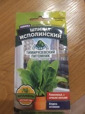 Семена Шпинат, Исполинский, 3 г, Домашняя грядка, цветная упаковка, Тимирязевский питомник - фото 8 от пользователя