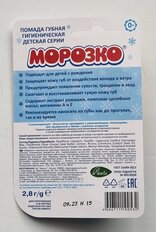 Помада гигиеническая Морозко, в футляре, 2.8 г - фото 4 от пользователя