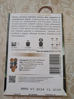 Семена Перец сладкий, Геракл, 0.25 г, цветная упаковка, Поиск - фото 8 от пользователя