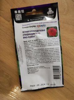 Семена Цветы, Петуния, Танго Ярко-розовая, крупноцветковая, цветная упаковка, Поиск - фото 3 от пользователя