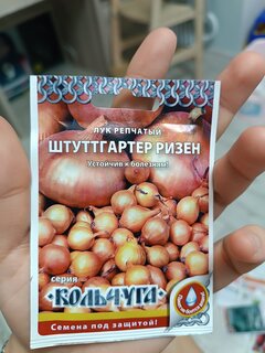 Семена Лук репчатый, Штуттгартер Ризен, 1 г, Кольчуга, цветная упаковка, Русский огород - фото 1 от пользователя