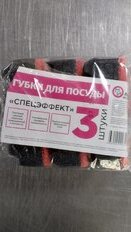 Губка для посуды, 3 шт, Спецэффект, Марья Искусница - фото 6 от пользователя