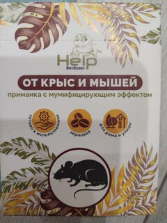 Родентицид Help, от крыс и мышей, коробка, зерно, 100 г - фото 1 от пользователя