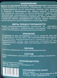 Побелка садовая для деревьев краска, 3 кг, Русские узоры - фото 4 от пользователя