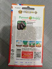 Семена Баклажан, Жизель F1, 35 шт, цветная упаковка, Русский огород - фото 9 от пользователя