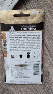 Семена Свекла, Смуглянка, 3 г, столовая, цветная упаковка, Поиск - фото 3 от пользователя