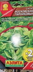 Семена Салат листовой, Московский парниковый, 1 г, цветная упаковка, Аэлита - фото 8 от пользователя