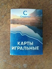 Карты игральные Следопыт, влагостойкие, пластик, PF-BG-С01 - фото 7 от пользователя