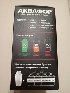 Картридж для фильтра-кувшина Аквафор, А5, усиленный бактерицидной добавкой - фото 9 от пользователя