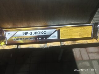 Электроды МЭЗ, МР-3 ЛЮКС, 3 мм, 1 кг, вакуумное крепление - фото 7 от пользователя