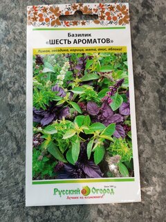 Семена Базилик, Шесть ароматов смесь, 0.3 г, цветная упаковка, Русский огород - фото 1 от пользователя