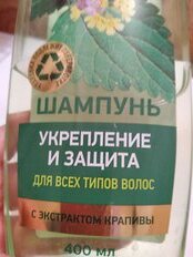 Шампунь Прелесть Био, Укрепление и Защита, для всех типов волос, 400 мл - фото 7 от пользователя